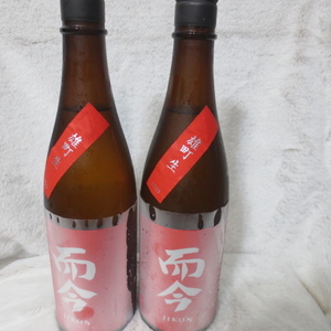 而今（じこん）日本酒雄町　生酒　2本セット　　A38