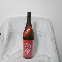 而今（じこん）雄町　生　日本酒　1.8Ｌ　1本　　Ａ39_画像1