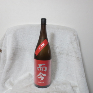 而今（じこん）雄町　生　日本酒　1.8Ｌ　1本　　Ａ39