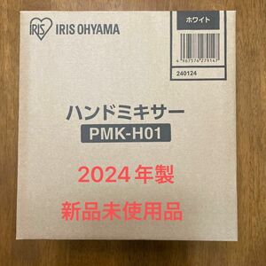 アイリスオーヤマハンドミキサー コンパクト 250W PMK-H01-W ホワイト