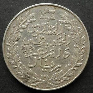 【モロッコ】１リアル銀貨　Y#25　1911年