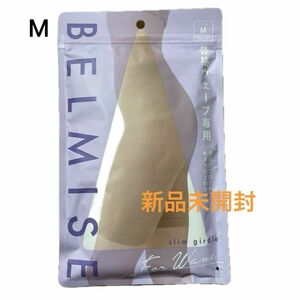 BELMISE ベルミス スリムガードル 骨格ウェーブ Mサイズ　[正規品] 