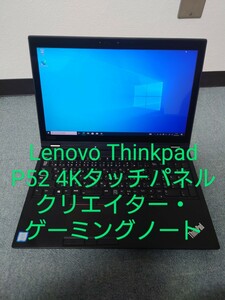 Thinkpad P52/4Kタッチ/Quadro P2000/ゲーミングノート