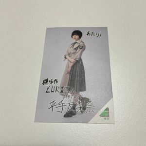 送料63円 元欅坂46 櫻坂46 ローソン フォトカード 平手友梨奈