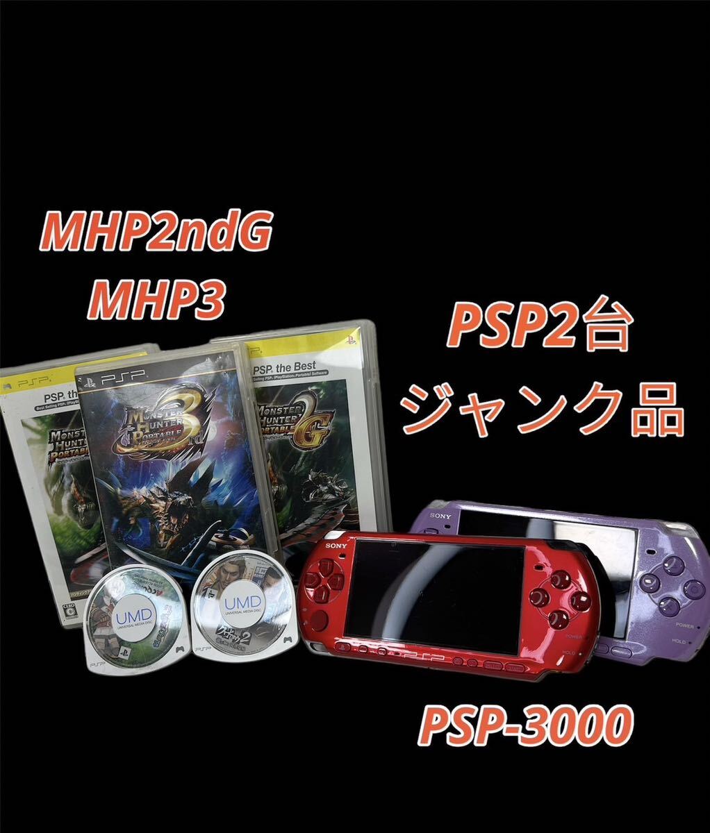 Yahoo!オークション -「psp ジャンク品」の落札相場・落札価格