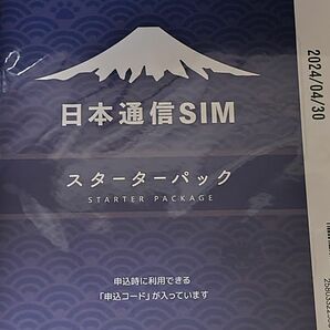 日本通信SIM スターターパック