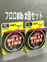 【新品未使用品・送料無料】ダイワ フロロカーボン100% BEAT LINE ビリビリ高感度！100m 8lb_画像1