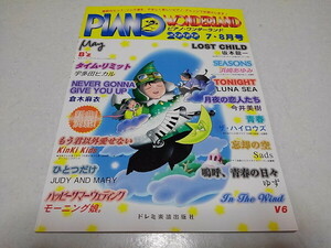 ●　ピアノワンダーランド　1998年7・8月号　B'z/宇多田ヒカル/倉木麻衣/キンキキッズ/モー娘。/坂本龍一　※管理番号 pa3017