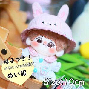 園児 うさぎ うさ耳幼稚園 着ぐるみ　ピンクぬい服ぬいぐるみ　10cm