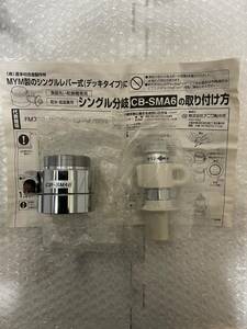 Panasonic( Panasonic ) dishwashing and drying machine for divergence faucet parts CB-SMA6