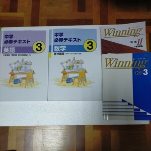 中学必修テキスト 啓林館版 未来へ広がる 数学 英語 3年 / Winning 数学 地理 II / (AＹ) 