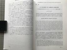 『社会経済史学 Vol.88,No.3 2022 日本の都市雑貨工業と地域経済の持続的発展 他』水野敦洋・伊藤悠・斎藤修 他 社会経済史学会 08984_画像3