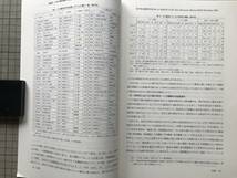 『社会経済史学 Vol.88,No.3 2022 日本の都市雑貨工業と地域経済の持続的発展 他』水野敦洋・伊藤悠・斎藤修 他 社会経済史学会 08984_画像4