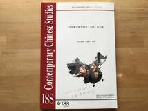 『中国雑豆研究報告：全国・東北篇 現代中国研究拠点 研究シリーズNo.12』田島俊雄・張馨元編著 東京大学社会科学研究所 2013年刊 08989_画像1