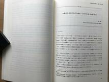 『中国雑豆研究報告：全国・東北篇 現代中国研究拠点 研究シリーズNo.12』田島俊雄・張馨元編著 東京大学社会科学研究所 2013年刊 08989_画像6