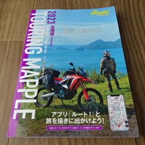 昭文社 ツーリング マップル 北海道 2023 Route ! クーポンは未使用 登録期限は2024年6月末 Route ! Powered by TOURING MAPPLE Hokkaido の画像1