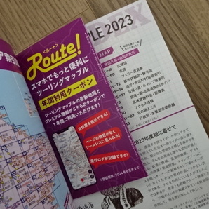 昭文社 ツーリング マップル 北海道 2023 Route ! クーポンは未使用 登録期限は2024年6月末 Route ! Powered by TOURING MAPPLE Hokkaido の画像7