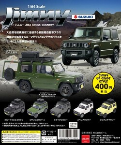 1/64 SUZUKI JIMNNY JB64 CROSS COUNTRY 全５種 スズキ ジムニー クロスカントリー ミニカー ミニチュアカー Toy Kei - CAR Miniature