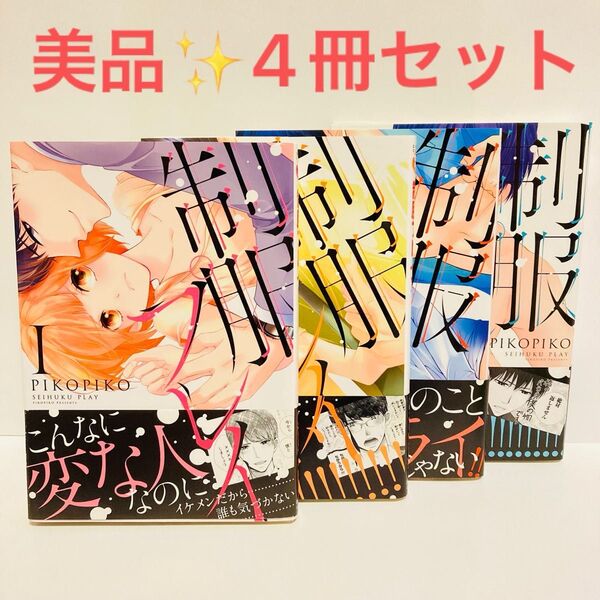 制服プレイ 1 2 3 4 ティーンズコミック PIKOPIKO 電子書籍 人気