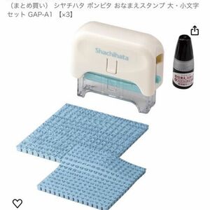 シヤチハタ ポンピタ おなまえスタンプ GAPA1 大小文字セット