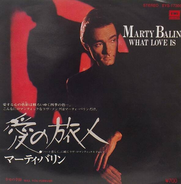 匿名・送料無料！　マーティ・バリン/Marty Balin 　EP　「愛の旅人/What Love Is」