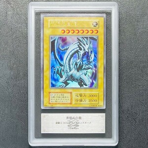 【ARS鑑定 ケースイン】青眼の白龍 Ultra Rare ウルトラレア EX/1999 遊戯王 PSA BGS ARS ARS 鑑定品 UR