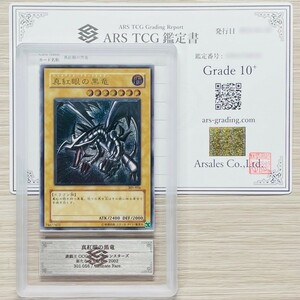 【ARS鑑定 10+】真紅眼の黒竜 アルティメットレア 301-056 レリーフ 遊戯王 鑑定書付き PSA BGS ARS ARS10＋ 鑑定品 新たなる支配者