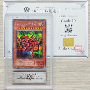 【ARS鑑定 10】オシリスの天空竜 シークレットレア G4-01 遊戯王 鑑定書付き PSA BGS ARS10 鑑定品 遊戯王DM4 最強決闘者戦記 遊戯デッキの画像1