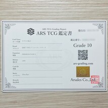 【ARS鑑定 10】カオス・ソルジャー カオスの儀式 ウルトラレア 遊戯王 鑑定書付き PSA BGS ARS ARS10 鑑定品 PREMIUM PACK 2_画像7