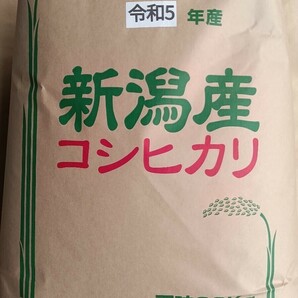 ②【大出血SALE!】令和5年度新米新潟県長岡産コシヒカリ玄米20kg【精米無料】の画像1