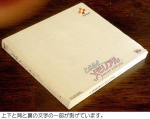 ★SS用ソフト-2：1997 　ときめきメモリアル ～forever with you～ 　付録付 　中古★（14.10.27）