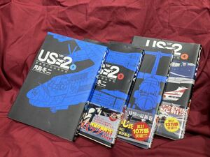 US-2 救難飛行艇開発物語　月島冬二　全巻　1巻〜4巻　中古　漫画