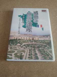 ^v[ впечатление. World Heritage Франция 1~veru носорог yu. . dono . сад ~] DVD^V