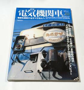 電気機関車 EX エクスプローラ 2017 vol.02