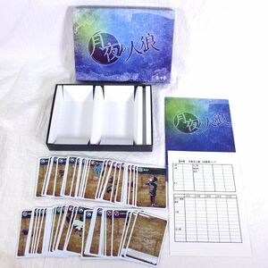 【完品】1円～ 楽々亭 月夜の人狼 ボードゲーム カードゲーム 人狼ゲーム/60サイズ