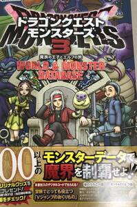 攻略本　ドラゴンクエストモンスターズ3魔族の王子とエルフの旅　中古品