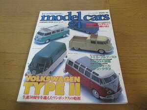 ■□モデルカーズ　No.54　VWバス　日本GP　ソープボックス　2000年10月号□■