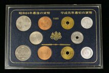 l. 記念貨幣セット 1989年 昭和64年 最後の貨幣 平成元年 最初の貨幣 額面1,182円 【彩irodori】_画像2