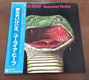 帯付き！国内盤★　ユーライア・ヒープ【URIAH HEEP】／罪なきいけにえ【INNOCENT VICTIM】レコード番号：P-10441B