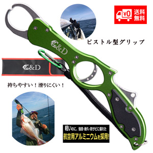 フィッシュグリップ 青物 グリーン バス釣り 釣り フィッシングツール 魚掴み器 ルアー用 父の日　プレゼントsuperstar-green