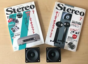 ステレオ２０１１年７月号 FOSTEX フルレンジ８ｃｍスピーカー　おまけ２０１０年７月号