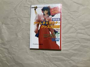  used [ preservation version game character goods large illustrated reference book ] Sakura Taisen sentimental graph .ti Tokimeki Memorial garage kit figure 