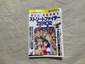 中古【攻略本　ALL ABOUT ストリートファイターZERO2】カプコン 春麗 さくら　オールアバウト