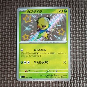 ポケモンカード カプサイジ S シャイニートレジャー