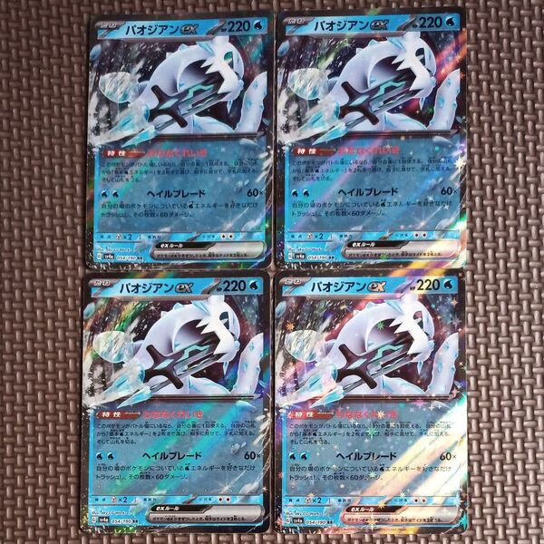 ポケモンカード パオジアンex RR 4枚セット sv4a シャイニートレジャーex