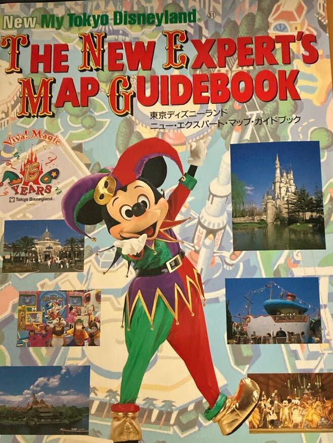 2025年最新】Yahoo!オークション -東京ディズニーランド ガイド 2025年最新】Yahoo!オークション -東京ディズニーランド ガイド