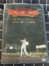 ☆ DVD 野球 《 東北 楽天 ゴールデンイーグルス 2008 戦いの軌跡 》野村 田中 岩隈 パリーグ 山崎 勝_画像1