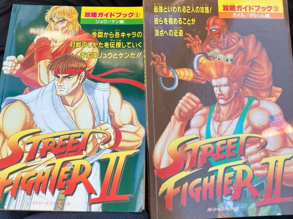 Yahoo!オークション -「スト2」(ゲーム攻略本) (アート
