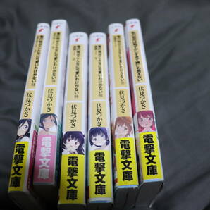 伏見つかさ 俺の妹がこんなに可愛いわけがない13～17＆私の初恋は恥ずかしすぎて誰にも言えない 6冊セットの画像2