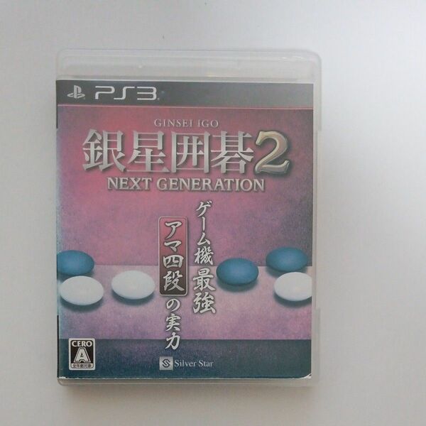 ps3　　銀星囲碁2